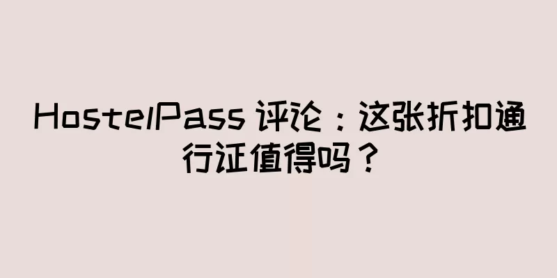 HostelPass 评论：这张折扣通行证值得吗？