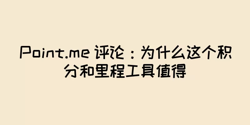 Point.me 评论：为什么这个积分和里程工具值得